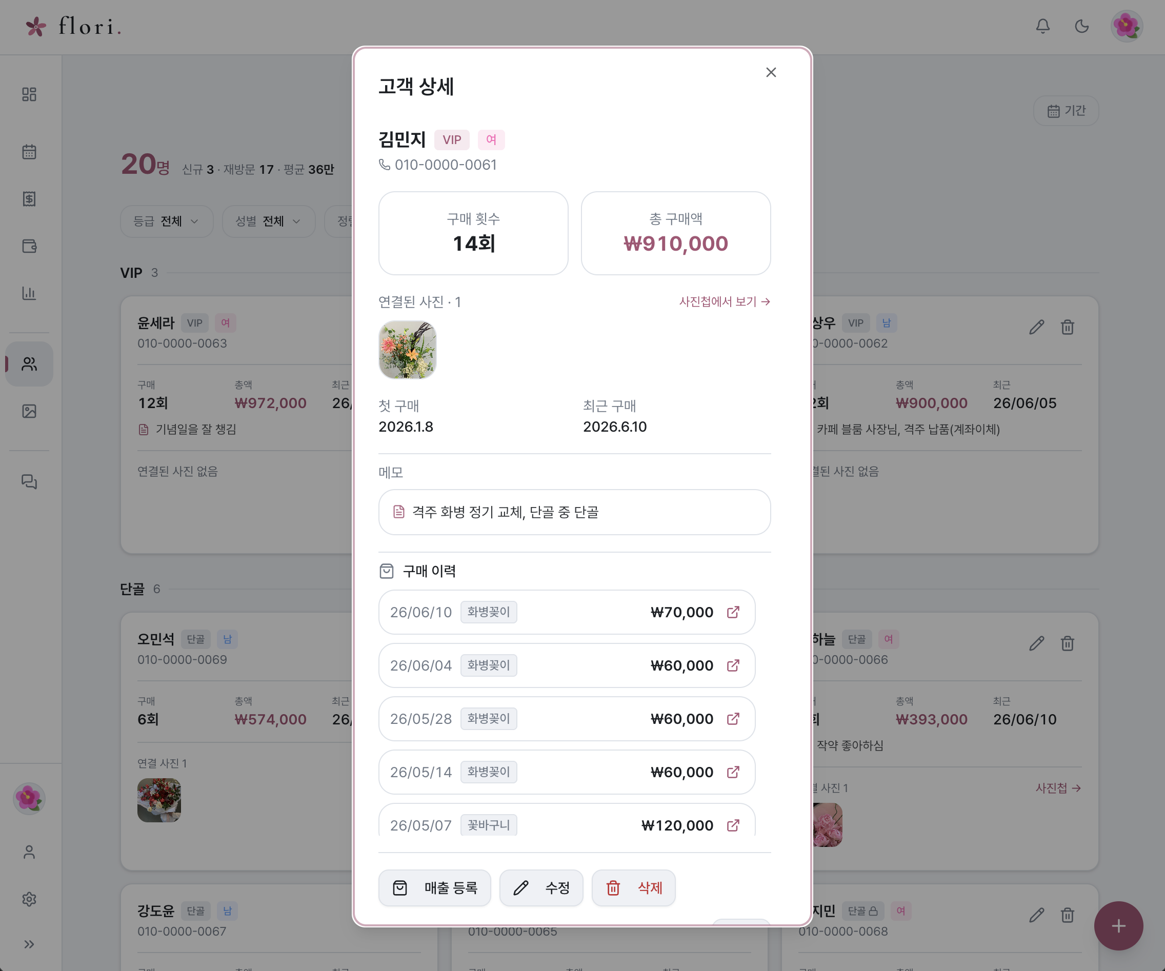 고객 관리