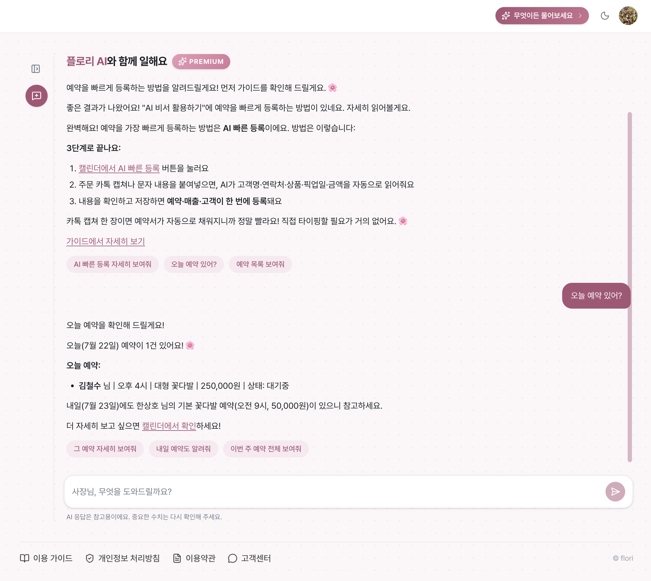 AI 비서