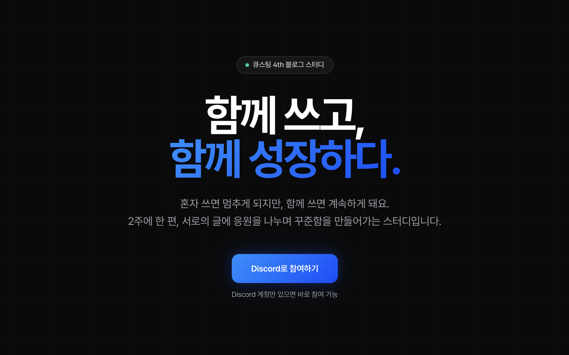 함께 쓰고, 함께 성장하다