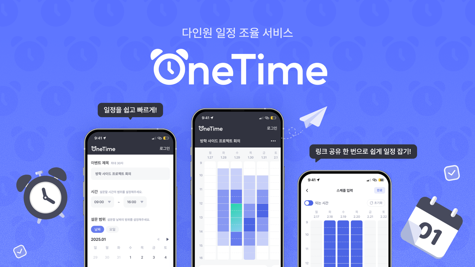 다인원 일정 조율 서비스